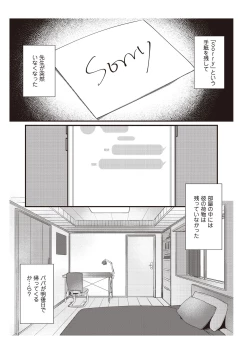 Page 53 of 電車で、授業。先生と。【完全版】2