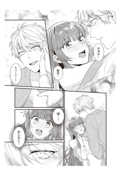 Page 89 of 電車で、授業。先生と。【完全版】2