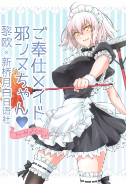 Page 1 of Gohoushi Maid Jeanne-chan