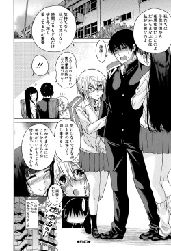 Page 113 of Osananajimi no Wagamama Sex