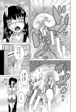 Page 72 of Osananajimi no Wagamama Sex