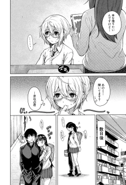 Page 83 of Osananajimi no Wagamama Sex