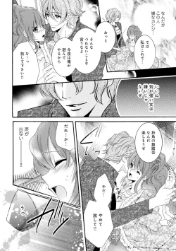 Page 19 of 若奥様のみだらな悩み 夫のいきすぎた愛に困っています