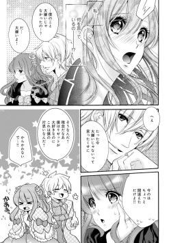 Page 74 of 若奥様のみだらな悩み 夫のいきすぎた愛に困っています