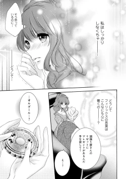 Page 84 of 若奥様のみだらな悩み 夫のいきすぎた愛に困っています