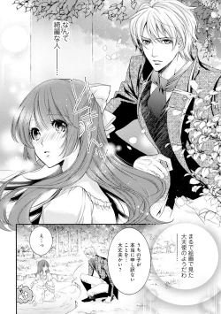 Page 9 of 若奥様のみだらな悩み 夫のいきすぎた愛に困っています