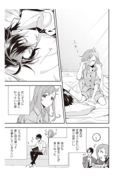 Page 103 of 恋愛経験がゼロな男 ～意地悪？で甘い？ダンナさま【完全版】1