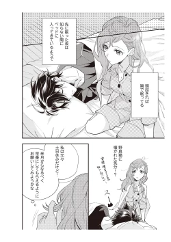 Page 104 of 恋愛経験がゼロな男 ～意地悪？で甘い？ダンナさま【完全版】1
