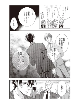 Page 108 of 恋愛経験がゼロな男 ～意地悪？で甘い？ダンナさま【完全版】1