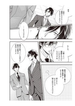 Page 110 of 恋愛経験がゼロな男 ～意地悪？で甘い？ダンナさま【完全版】1