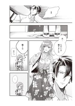 Page 112 of 恋愛経験がゼロな男 ～意地悪？で甘い？ダンナさま【完全版】1