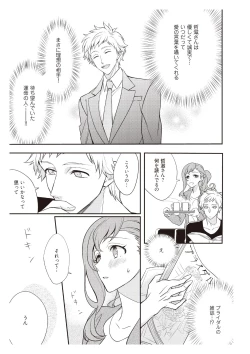 Page 11 of 恋愛経験がゼロな男 ～意地悪？で甘い？ダンナさま【完全版】1