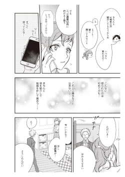 Page 14 of 恋愛経験がゼロな男 ～意地悪？で甘い？ダンナさま【完全版】1
