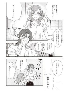 Page 18 of 恋愛経験がゼロな男 ～意地悪？で甘い？ダンナさま【完全版】1