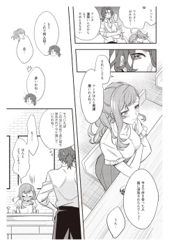 Page 19 of 恋愛経験がゼロな男 ～意地悪？で甘い？ダンナさま【完全版】1