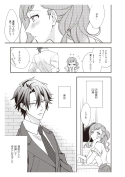 Page 21 of 恋愛経験がゼロな男 ～意地悪？で甘い？ダンナさま【完全版】1