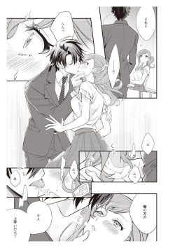 Page 23 of 恋愛経験がゼロな男 ～意地悪？で甘い？ダンナさま【完全版】1