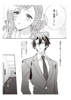 Page 27 of 恋愛経験がゼロな男 ～意地悪？で甘い？ダンナさま【完全版】1