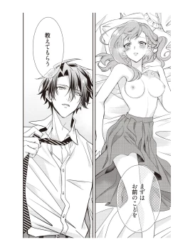 Page 32 of 恋愛経験がゼロな男 ～意地悪？で甘い？ダンナさま【完全版】1