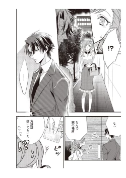 Page 40 of 恋愛経験がゼロな男 ～意地悪？で甘い？ダンナさま【完全版】1