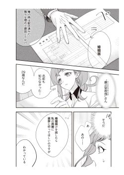 Page 46 of 恋愛経験がゼロな男 ～意地悪？で甘い？ダンナさま【完全版】1