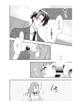 Page 48 of 恋愛経験がゼロな男 ～意地悪？で甘い？ダンナさま【完全版】1