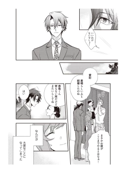 Page 54 of 恋愛経験がゼロな男 ～意地悪？で甘い？ダンナさま【完全版】1