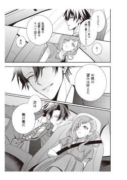 Page 57 of 恋愛経験がゼロな男 ～意地悪？で甘い？ダンナさま【完全版】1