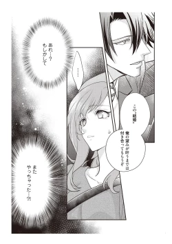 Page 58 of 恋愛経験がゼロな男 ～意地悪？で甘い？ダンナさま【完全版】1