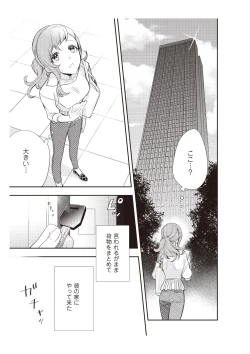 Page 61 of 恋愛経験がゼロな男 ～意地悪？で甘い？ダンナさま【完全版】1