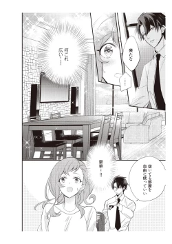 Page 62 of 恋愛経験がゼロな男 ～意地悪？で甘い？ダンナさま【完全版】1