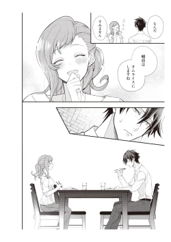 Page 70 of 恋愛経験がゼロな男 ～意地悪？で甘い？ダンナさま【完全版】1