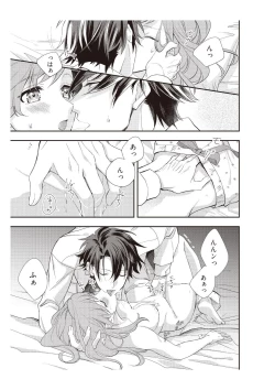 Page 75 of 恋愛経験がゼロな男 ～意地悪？で甘い？ダンナさま【完全版】1