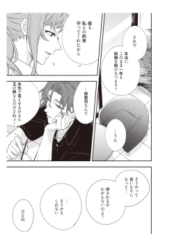 Page 87 of 恋愛経験がゼロな男 ～意地悪？で甘い？ダンナさま【完全版】1