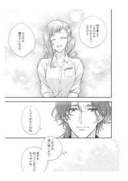 Page 89 of 恋愛経験がゼロな男 ～意地悪？で甘い？ダンナさま【完全版】1