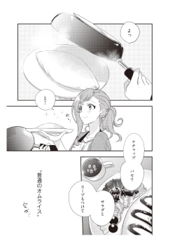 Page 91 of 恋愛経験がゼロな男 ～意地悪？で甘い？ダンナさま【完全版】1