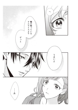 Page 93 of 恋愛経験がゼロな男 ～意地悪？で甘い？ダンナさま【完全版】1