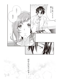 Page 94 of 恋愛経験がゼロな男 ～意地悪？で甘い？ダンナさま【完全版】1