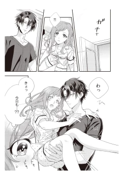 Page 95 of 恋愛経験がゼロな男 ～意地悪？で甘い？ダンナさま【完全版】1