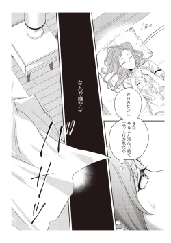 Page 96 of 恋愛経験がゼロな男 ～意地悪？で甘い？ダンナさま【完全版】1