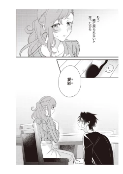 Page 102 of 恋愛経験がゼロな男 ～意地悪？で甘い？ダンナさま【完全版】2