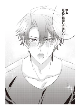 Page 106 of 恋愛経験がゼロな男 ～意地悪？で甘い？ダンナさま【完全版】2