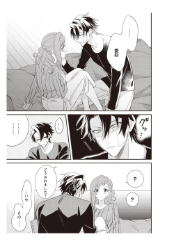 Page 109 of 恋愛経験がゼロな男 ～意地悪？で甘い？ダンナさま【完全版】2