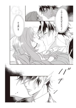 Page 112 of 恋愛経験がゼロな男 ～意地悪？で甘い？ダンナさま【完全版】2