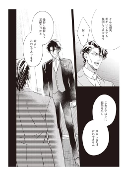 Page 114 of 恋愛経験がゼロな男 ～意地悪？で甘い？ダンナさま【完全版】2