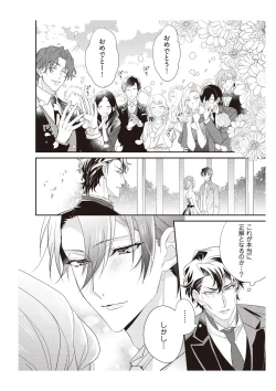 Page 120 of 恋愛経験がゼロな男 ～意地悪？で甘い？ダンナさま【完全版】2