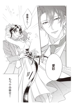 Page 123 of 恋愛経験がゼロな男 ～意地悪？で甘い？ダンナさま【完全版】2