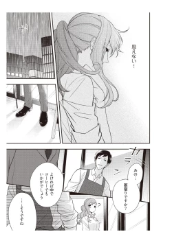 Page 15 of 恋愛経験がゼロな男 ～意地悪？で甘い？ダンナさま【完全版】2