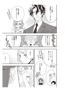 Page 17 of 恋愛経験がゼロな男 ～意地悪？で甘い？ダンナさま【完全版】2