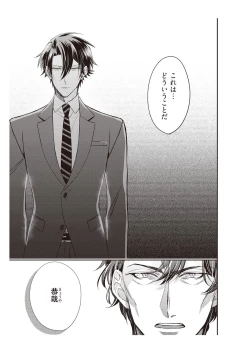 Page 25 of 恋愛経験がゼロな男 ～意地悪？で甘い？ダンナさま【完全版】2